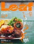 Ｌｅａｆ2007年12月号