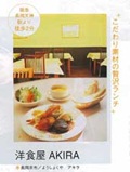 Ｌｅａｆ2007年12月号洋食屋ＡＫＩＲＡさん