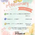 おかげさまで35周年