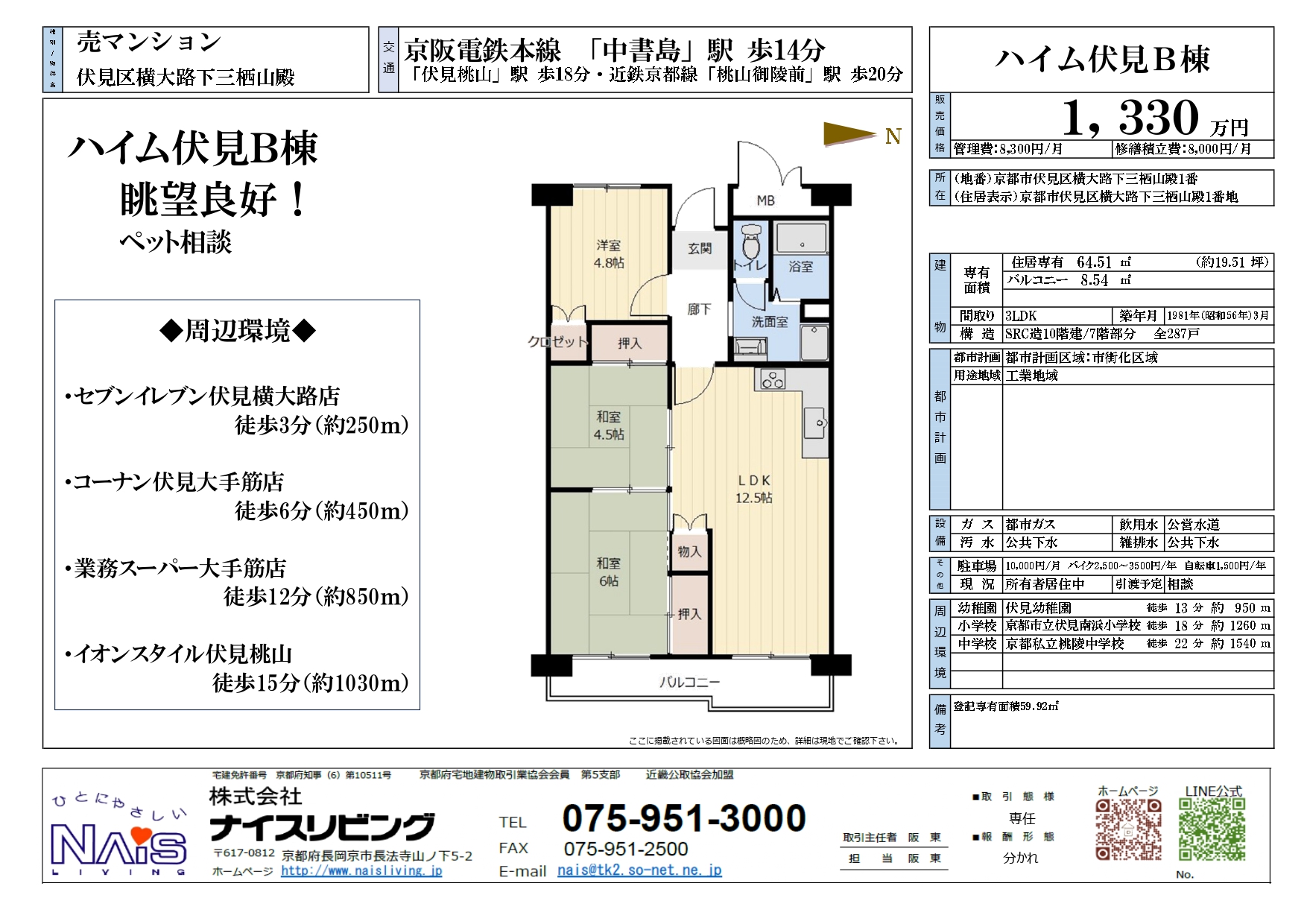 売マンション伏見ハイムB