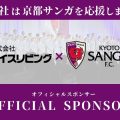京都サンガのオフィシャルスポンサー