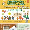 【イベント】おもてなしアンヌアーレ2026